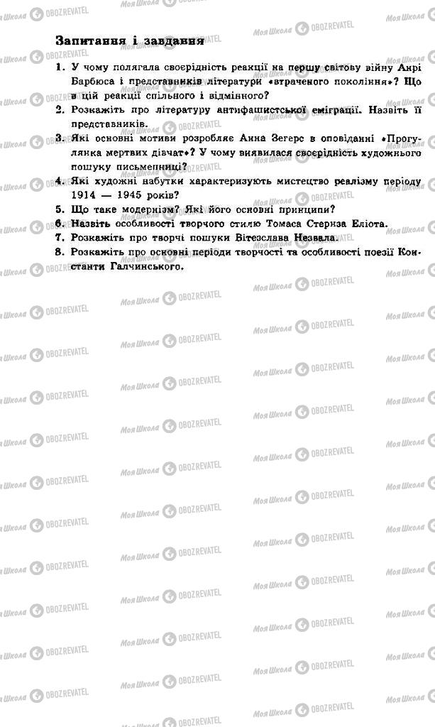 Учебники Зарубежная литература 11 класс страница 122