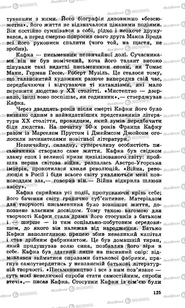 Підручники Зарубіжна література 11 клас сторінка 125