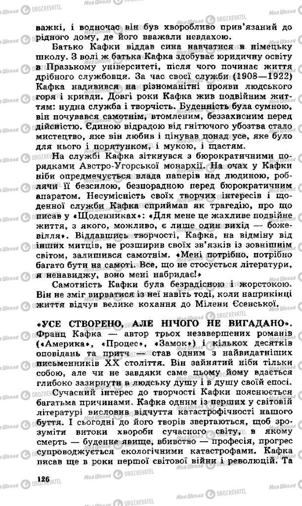 Підручники Зарубіжна література 11 клас сторінка 126