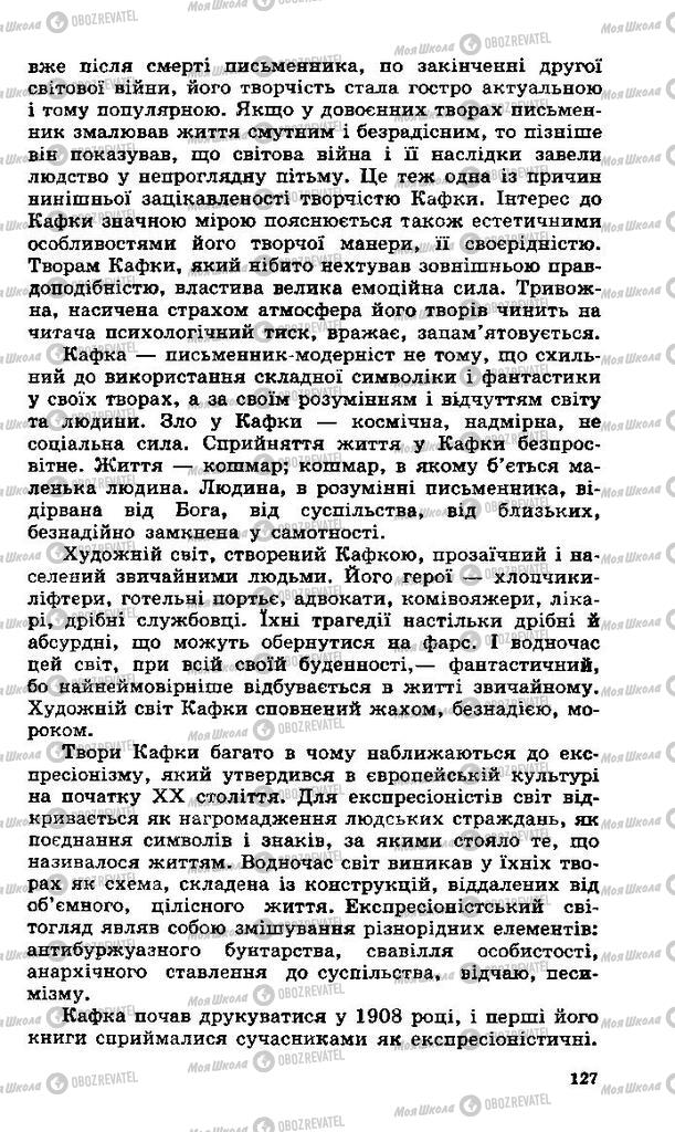 Учебники Зарубежная литература 11 класс страница 127