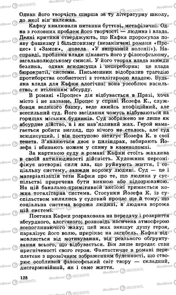 Учебники Зарубежная литература 11 класс страница 128