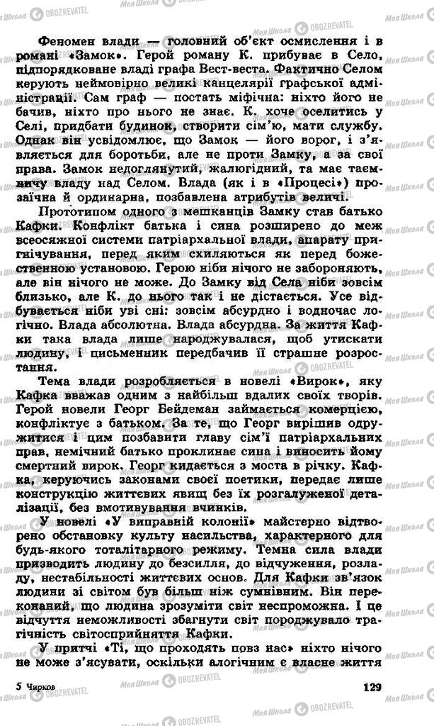 Підручники Зарубіжна література 11 клас сторінка 129