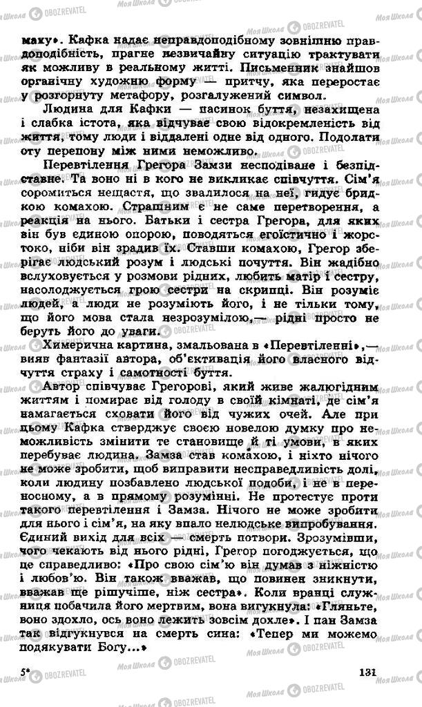 Підручники Зарубіжна література 11 клас сторінка 131