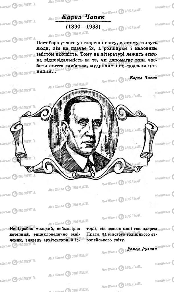 Підручники Зарубіжна література 11 клас сторінка 133