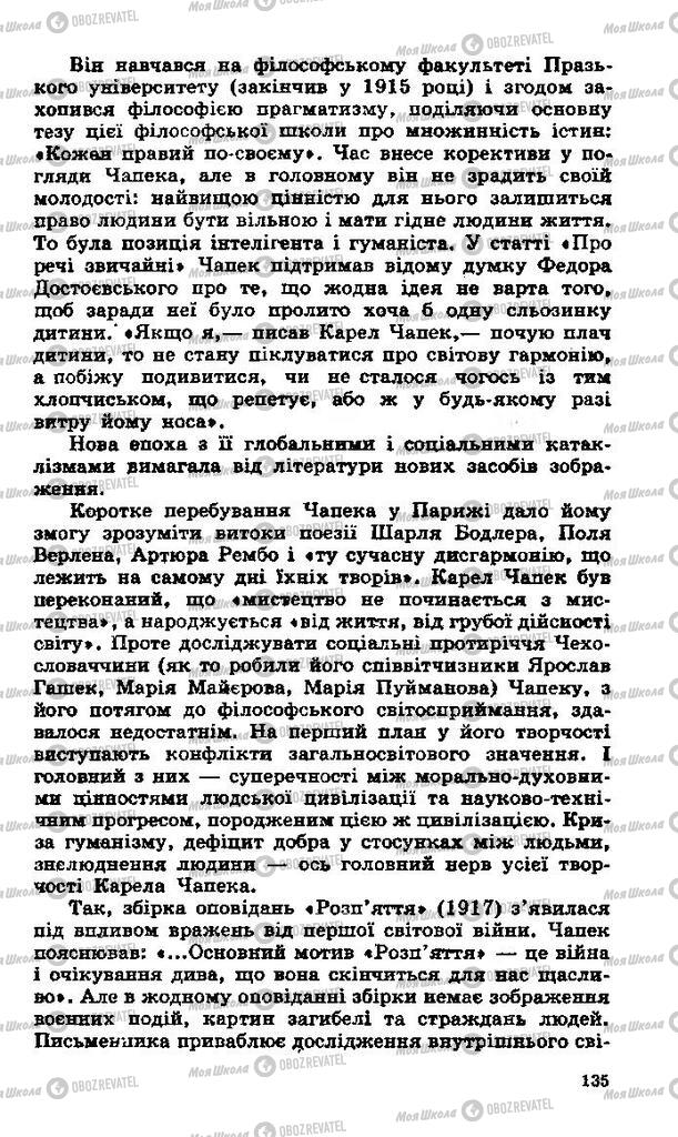 Підручники Зарубіжна література 11 клас сторінка 135