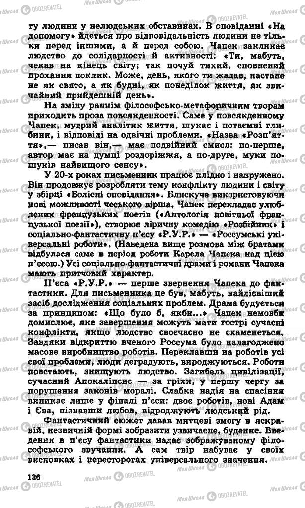 Учебники Зарубежная литература 11 класс страница 136