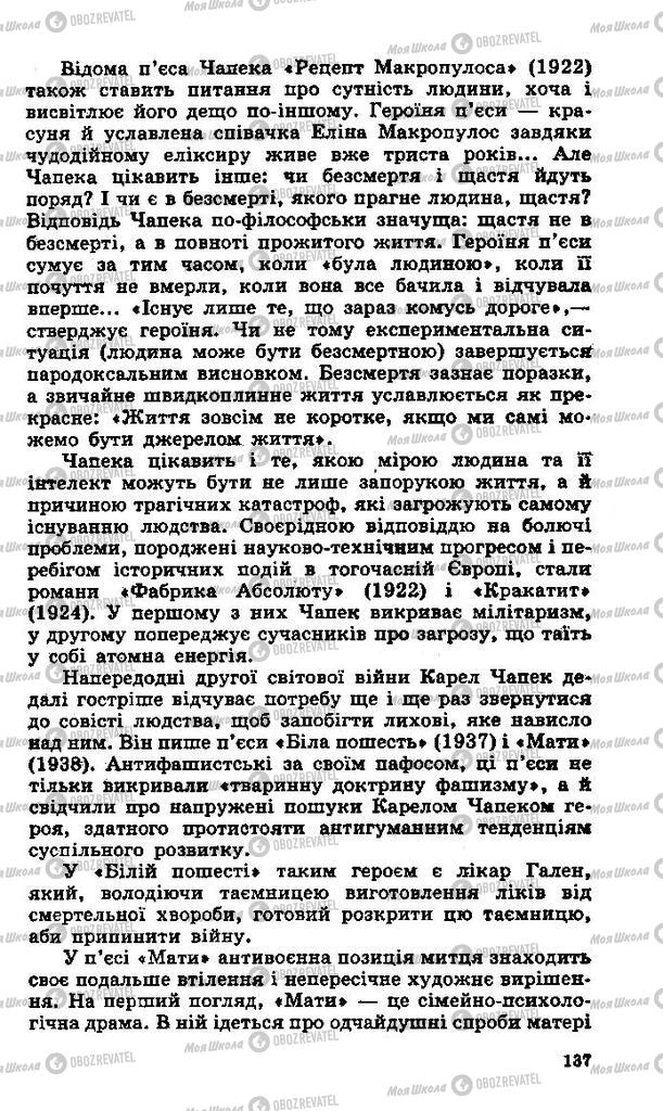 Учебники Зарубежная литература 11 класс страница 137