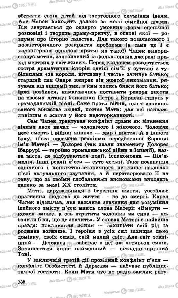 Учебники Зарубежная литература 11 класс страница 138