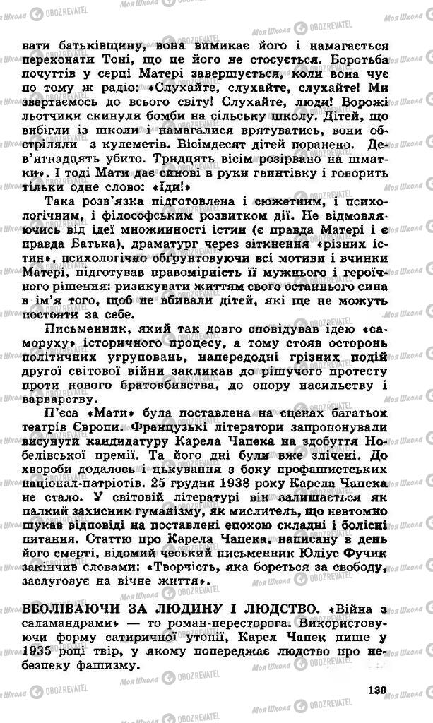 Учебники Зарубежная литература 11 класс страница 139