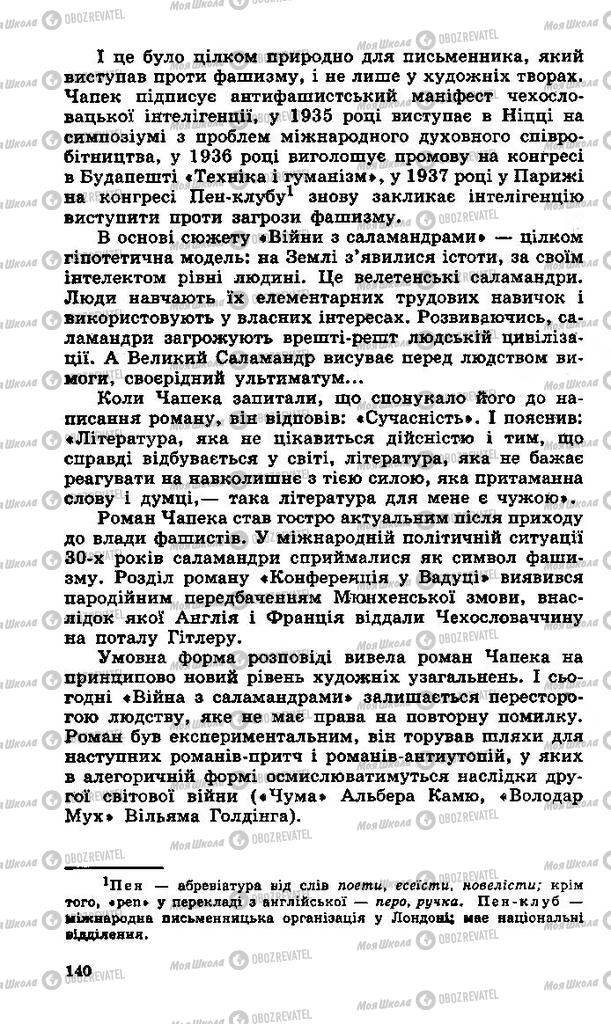 Підручники Зарубіжна література 11 клас сторінка 140