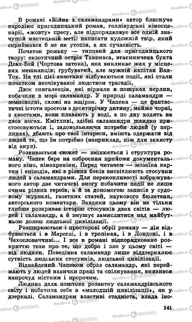 Учебники Зарубежная литература 11 класс страница 141