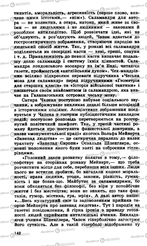 Підручники Зарубіжна література 11 клас сторінка 142