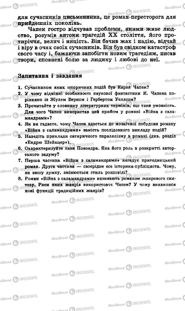 Учебники Зарубежная литература 11 класс страница 144