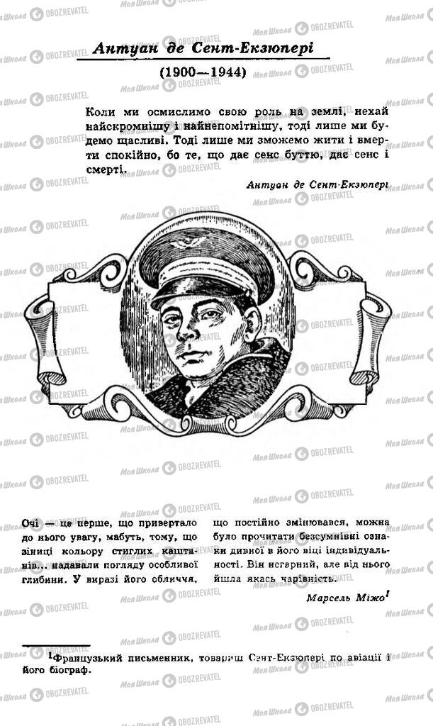 Підручники Зарубіжна література 11 клас сторінка 145