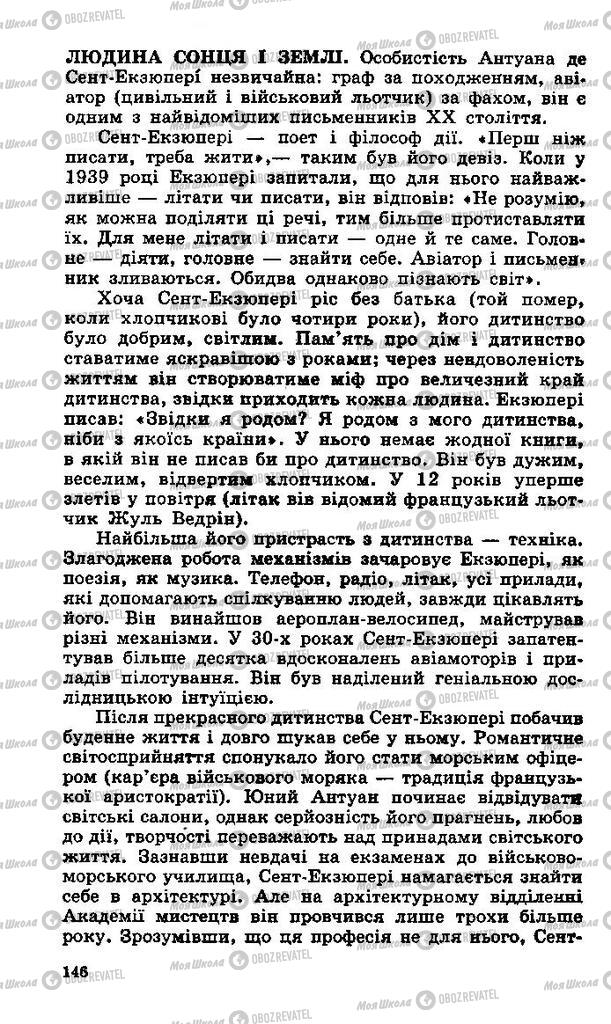 Учебники Зарубежная литература 11 класс страница 146