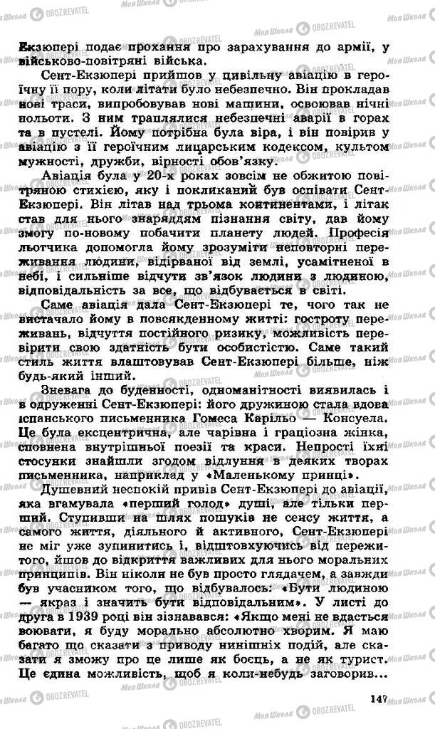 Учебники Зарубежная литература 11 класс страница 147