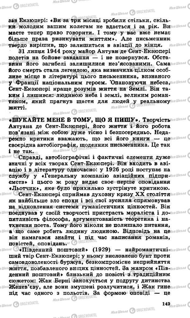 Учебники Зарубежная литература 11 класс страница 149