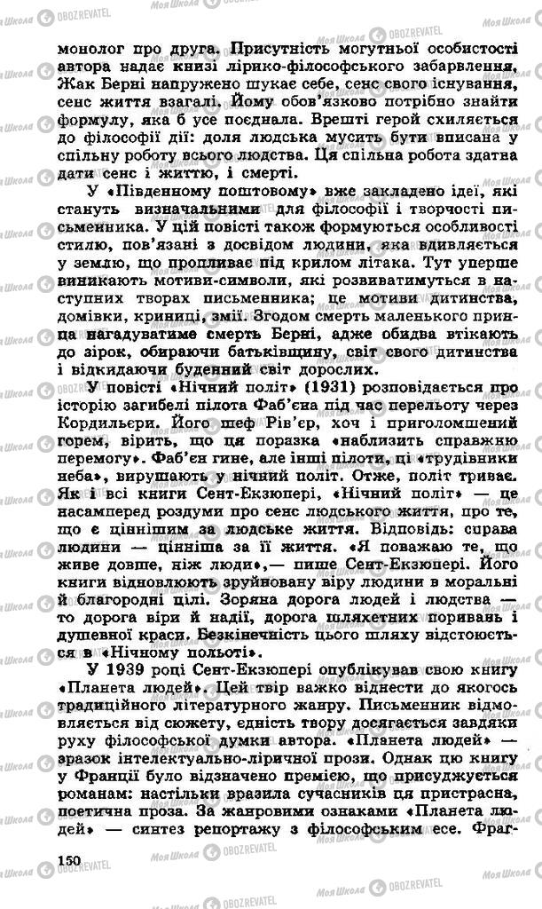 Учебники Зарубежная литература 11 класс страница 150