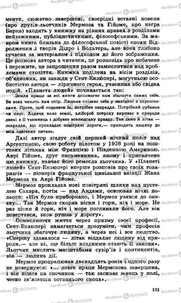 Підручники Зарубіжна література 11 клас сторінка 151