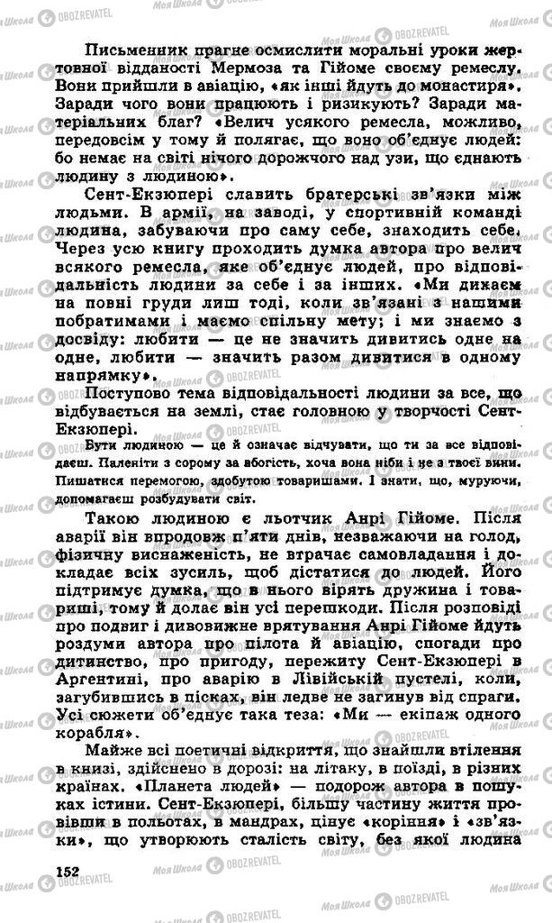 Учебники Зарубежная литература 11 класс страница 152