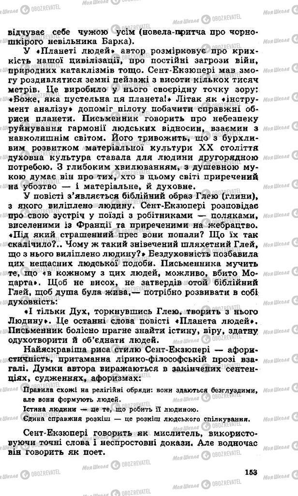 Підручники Зарубіжна література 11 клас сторінка 153