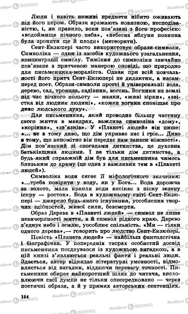 Підручники Зарубіжна література 11 клас сторінка 154