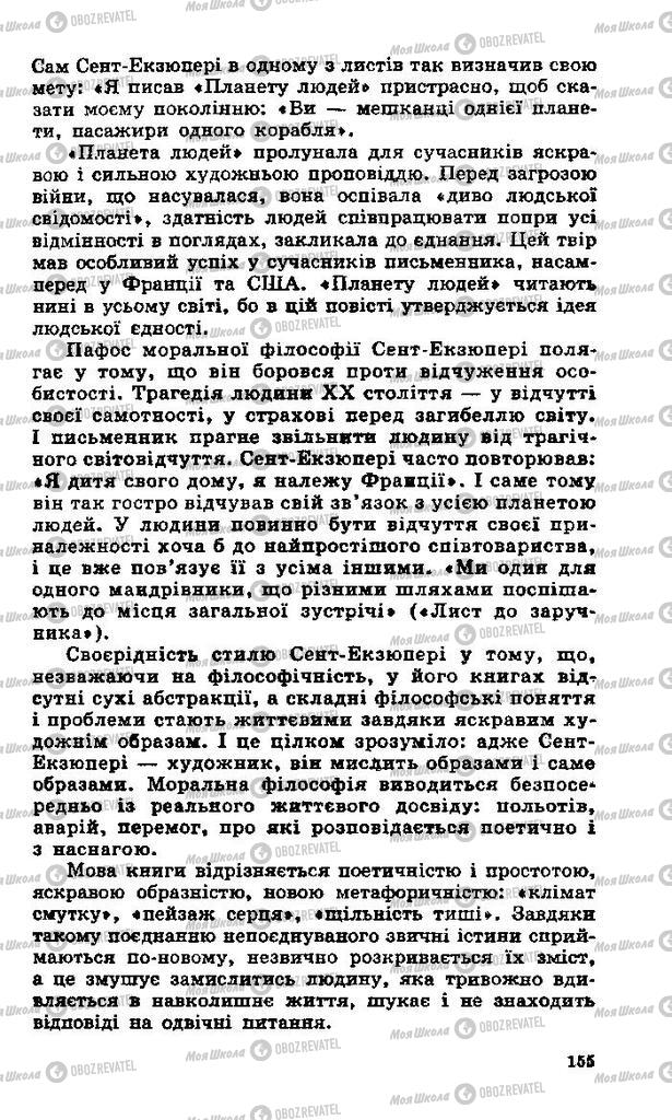 Учебники Зарубежная литература 11 класс страница 155