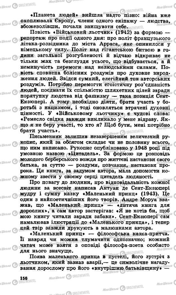 Учебники Зарубежная литература 11 класс страница 156