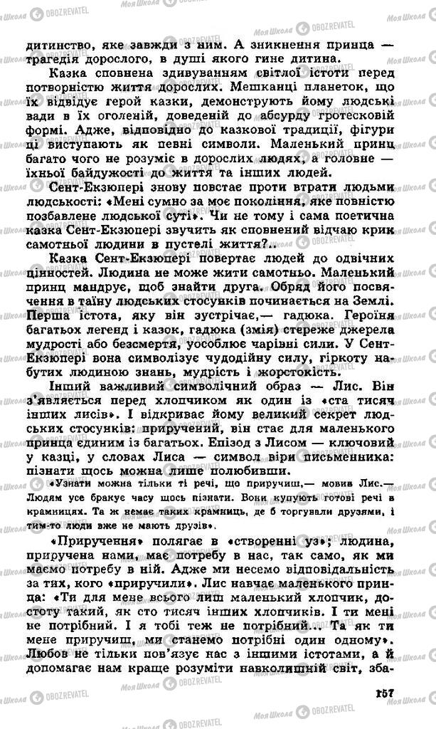 Підручники Зарубіжна література 11 клас сторінка 157
