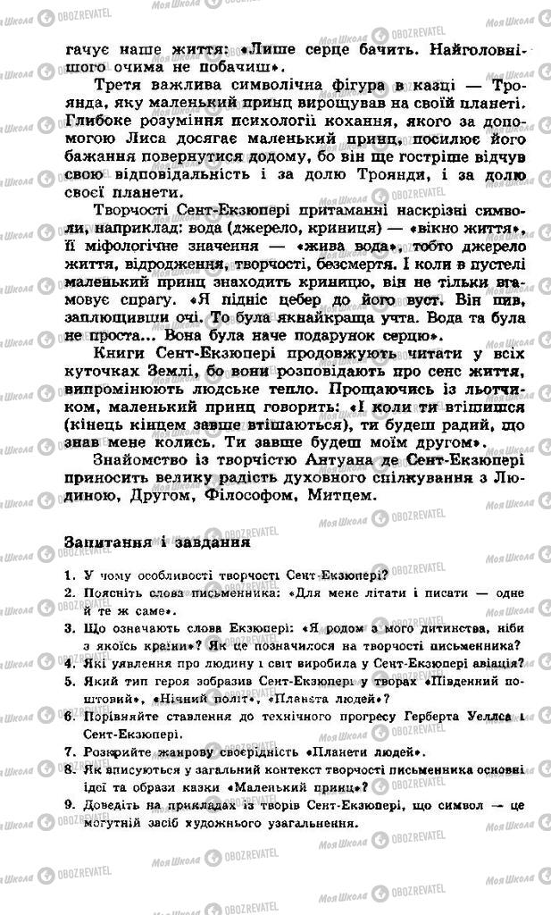 Учебники Зарубежная литература 11 класс страница 158