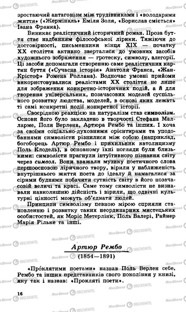 Підручники Зарубіжна література 11 клас сторінка 16