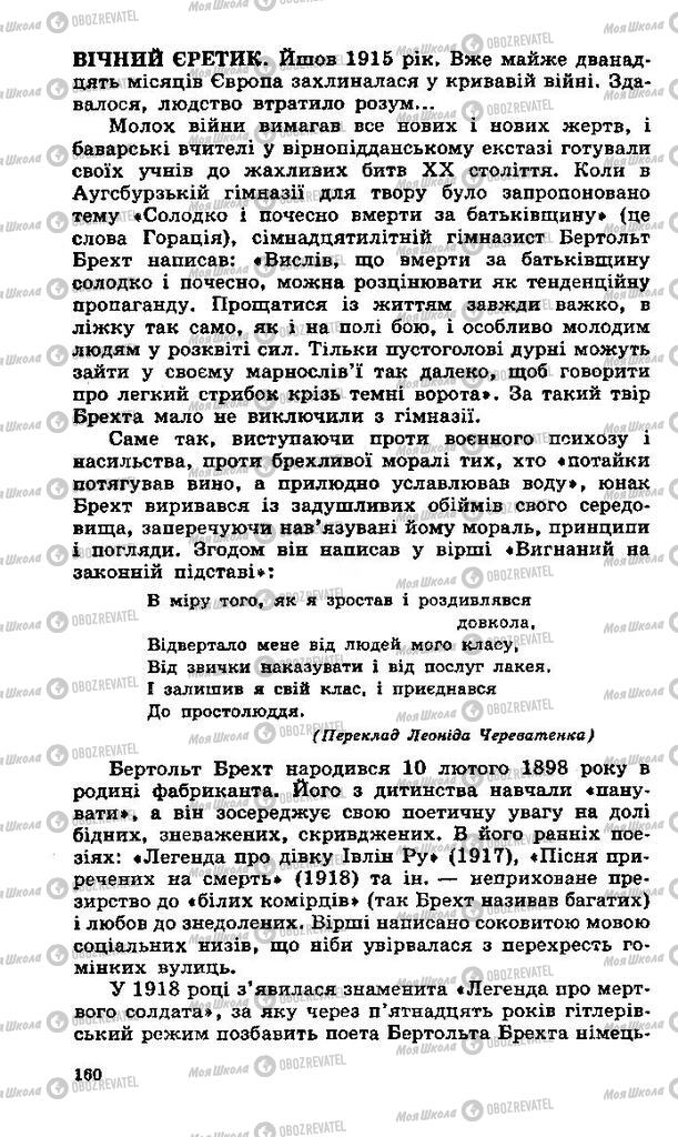 Учебники Зарубежная литература 11 класс страница 160
