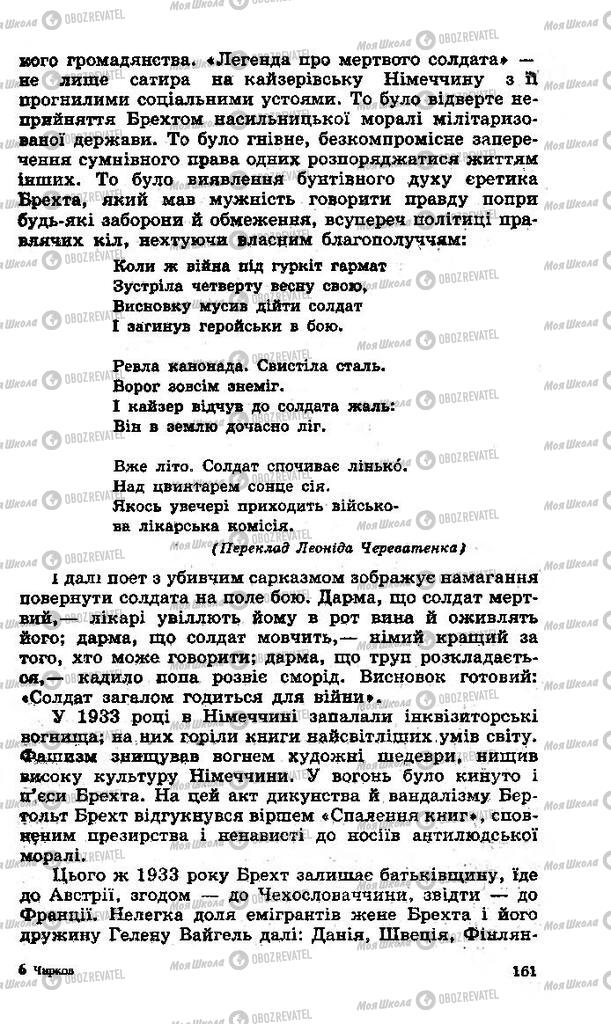 Підручники Зарубіжна література 11 клас сторінка 161