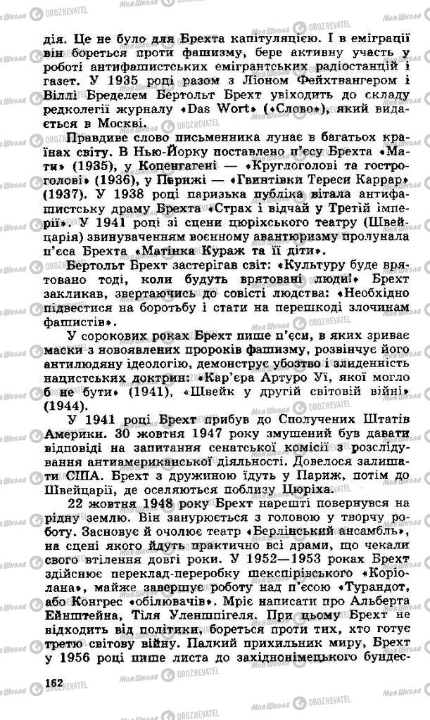 Учебники Зарубежная литература 11 класс страница 162
