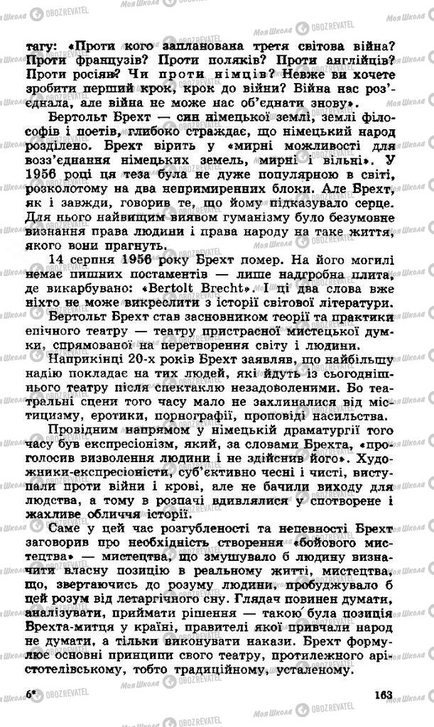 Учебники Зарубежная литература 11 класс страница 163