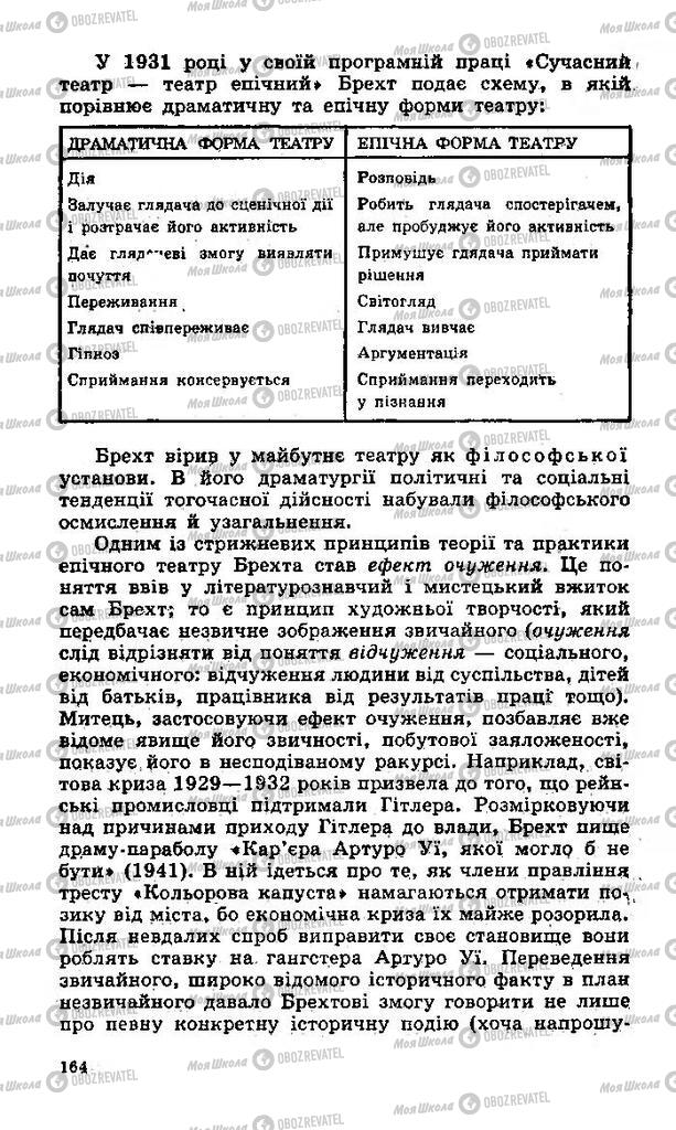 Підручники Зарубіжна література 11 клас сторінка 164