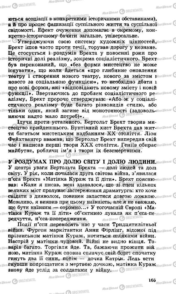 Підручники Зарубіжна література 11 клас сторінка 165