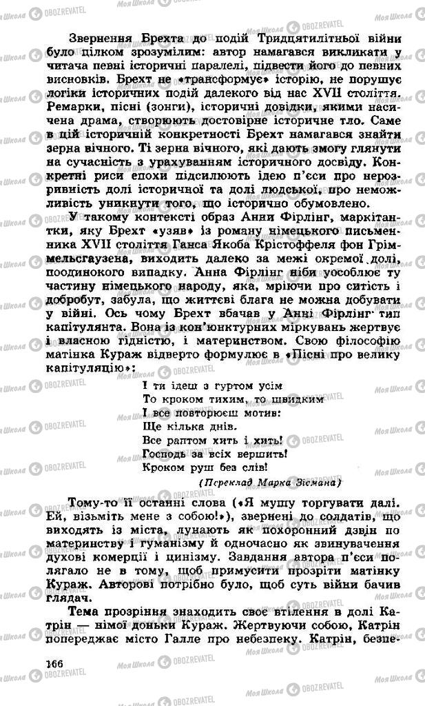 Учебники Зарубежная литература 11 класс страница 166