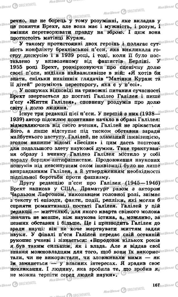 Підручники Зарубіжна література 11 клас сторінка 167