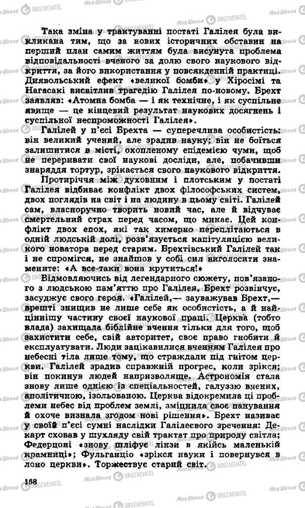 Учебники Зарубежная литература 11 класс страница 168