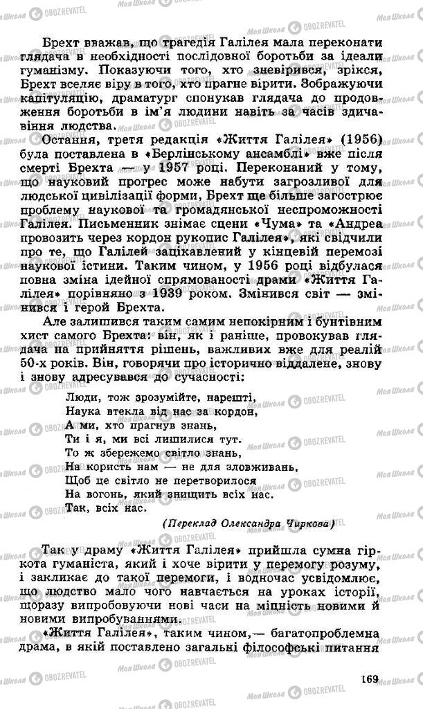 Учебники Зарубежная литература 11 класс страница 169