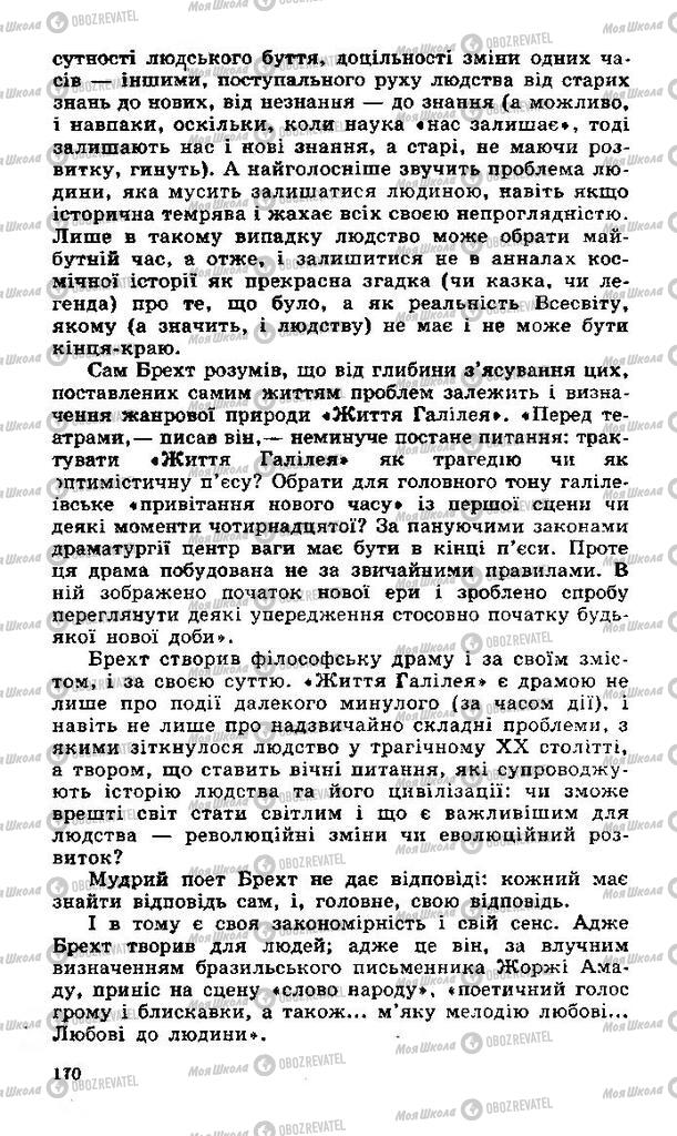 Підручники Зарубіжна література 11 клас сторінка 170