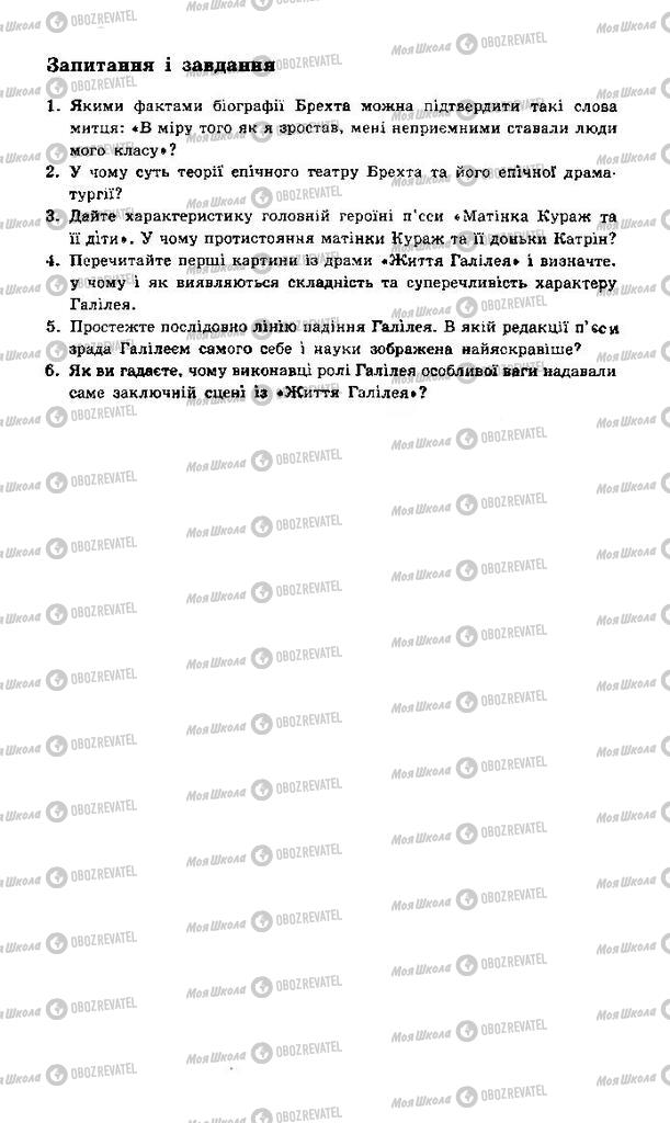 Підручники Зарубіжна література 11 клас сторінка 171