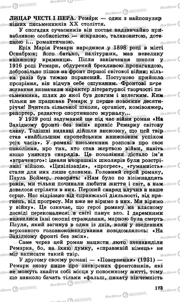 Учебники Зарубежная литература 11 класс страница 173