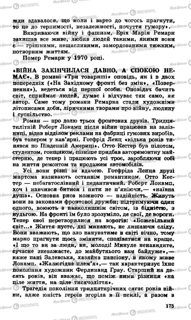 Учебники Зарубежная литература 11 класс страница 175