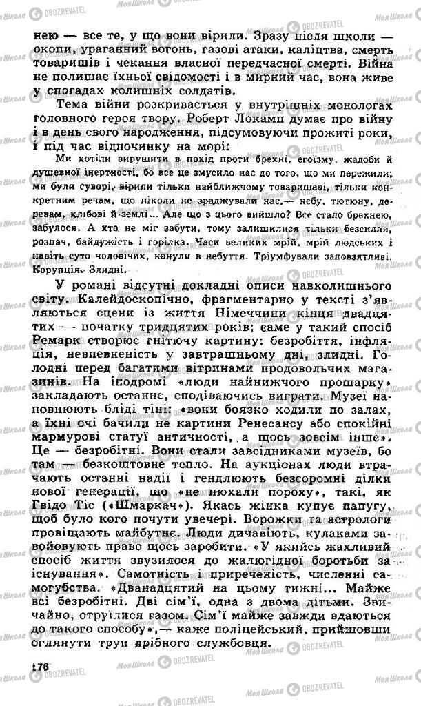 Учебники Зарубежная литература 11 класс страница 176