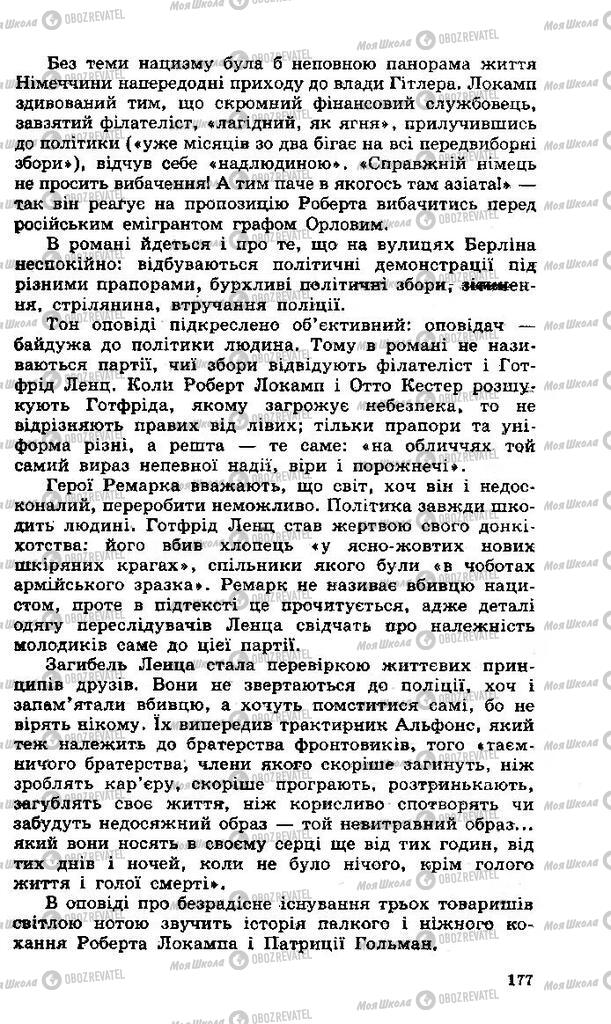 Учебники Зарубежная литература 11 класс страница 177