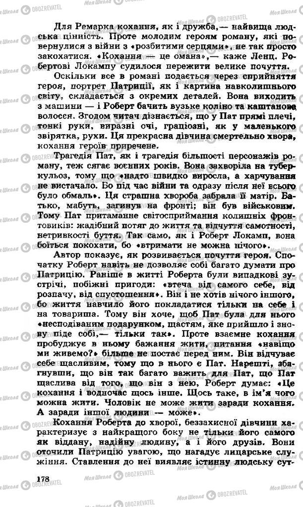 Учебники Зарубежная литература 11 класс страница 178