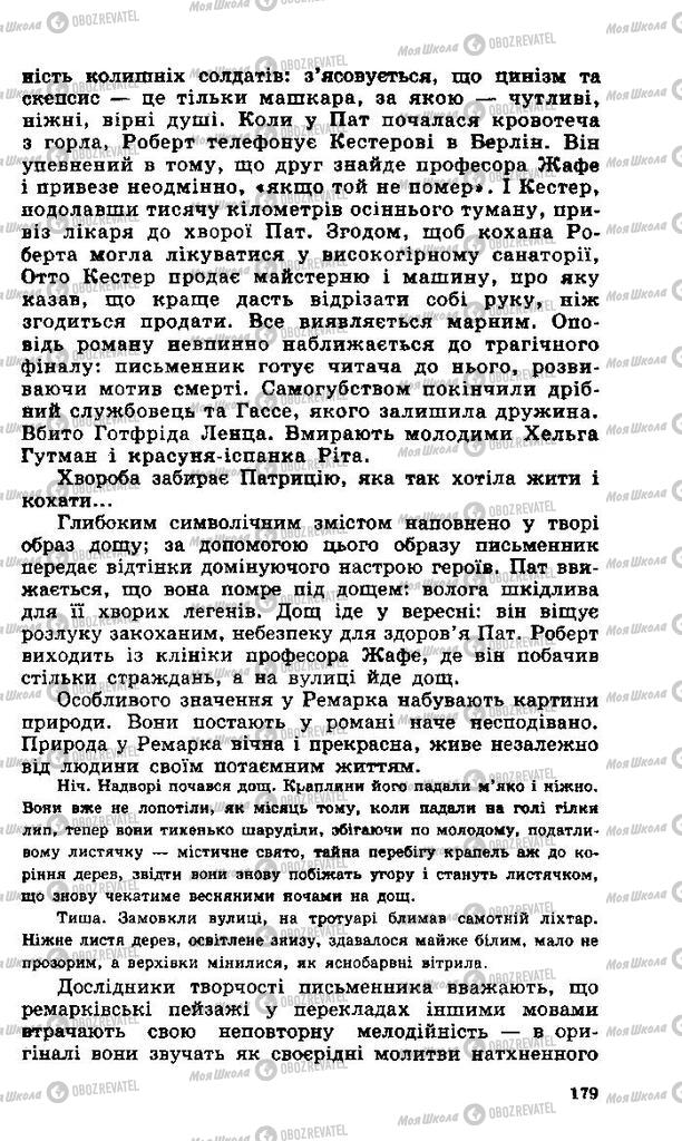 Учебники Зарубежная литература 11 класс страница 179