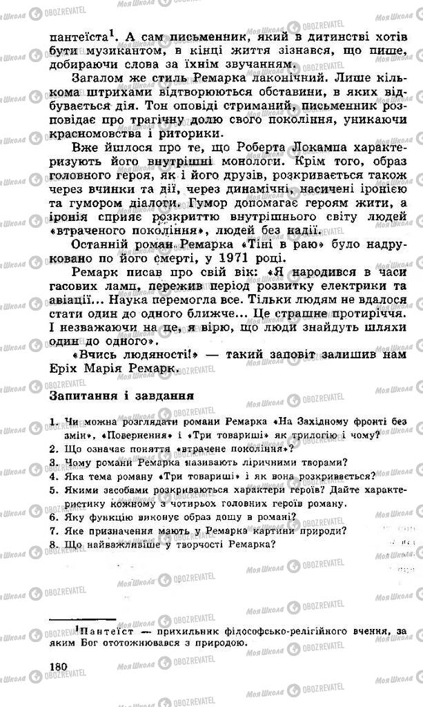 Підручники Зарубіжна література 11 клас сторінка 180